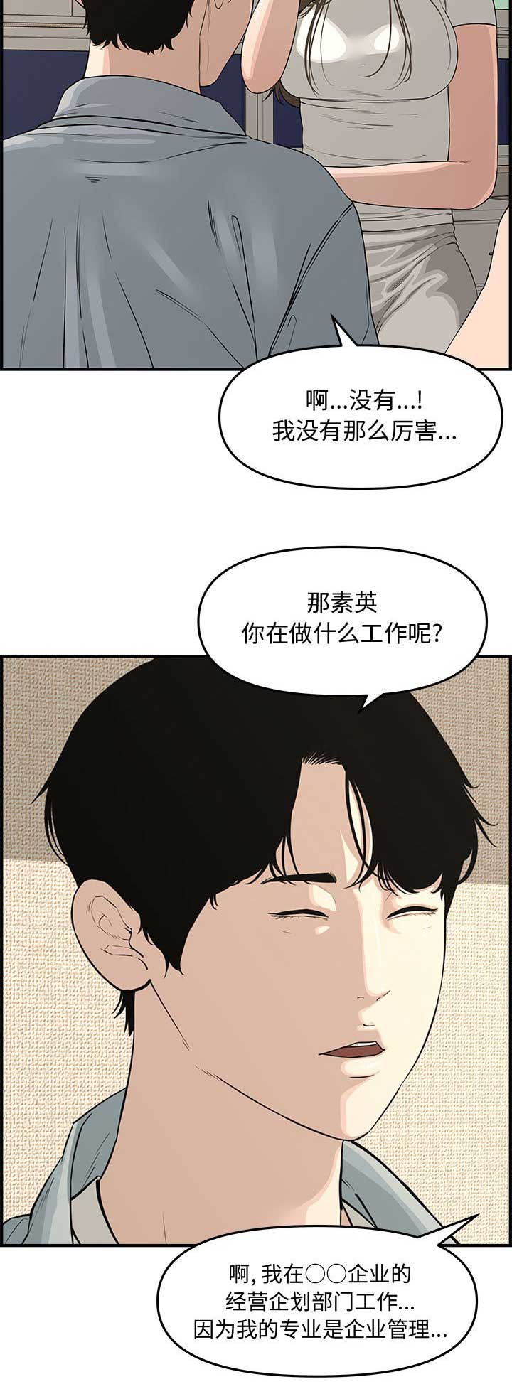《新婚夫妻》第33话 第15页