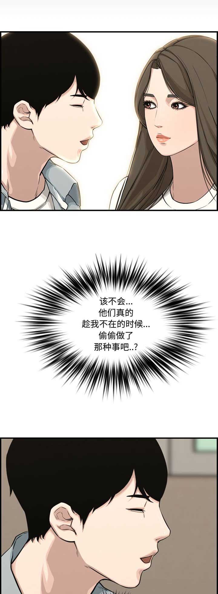 《新婚夫妻》第33话 第1页
