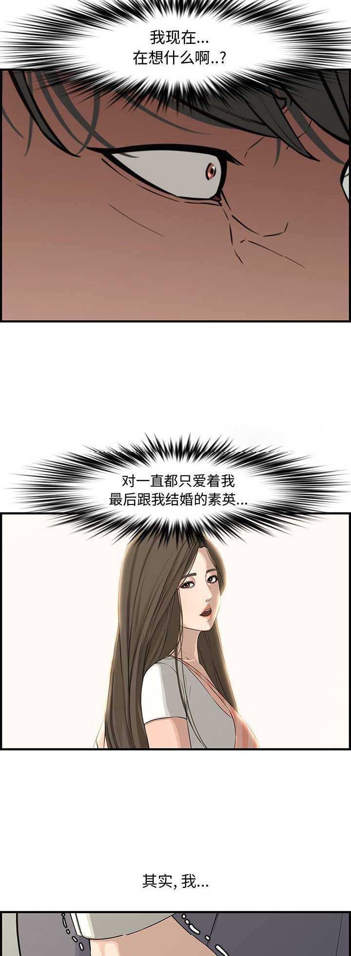 《新婚夫妻》第33话 第3页