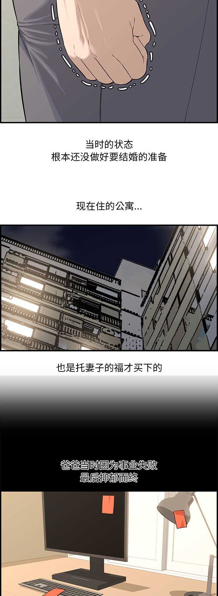 《新婚夫妻》第33话 第4页