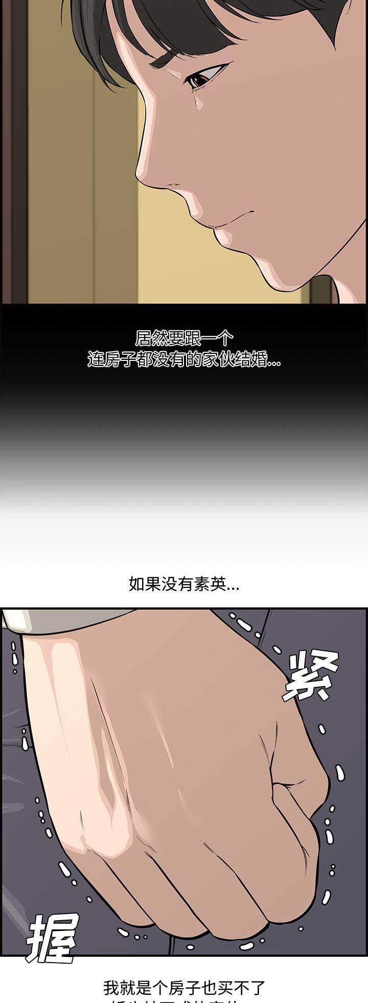 《新婚夫妻》第33话 第6页