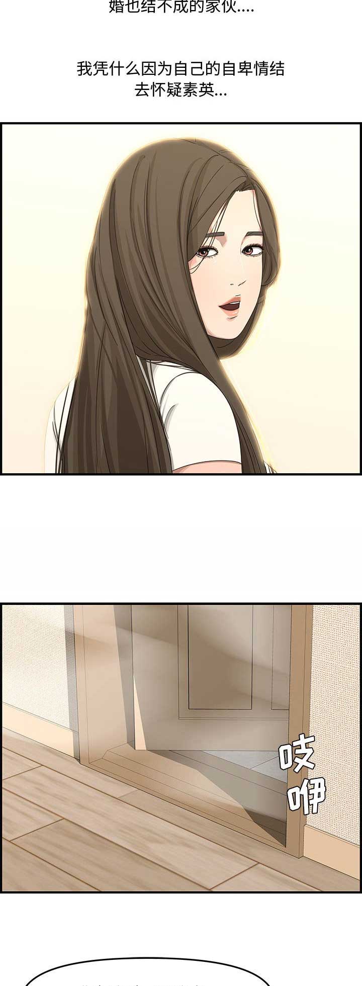 《新婚夫妻》第33话 第7页
