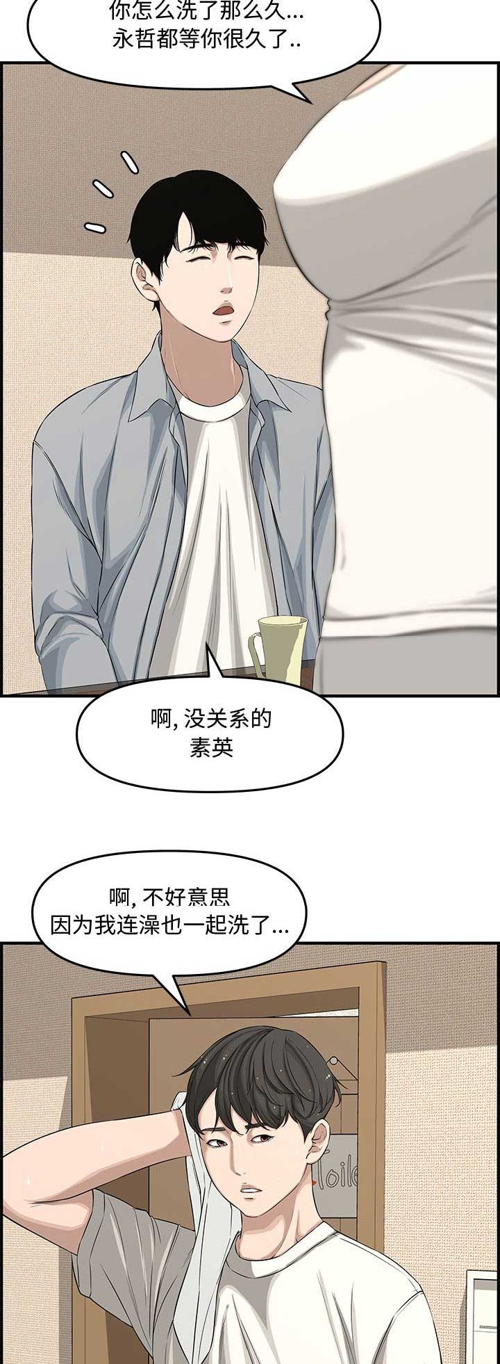 《新婚夫妻》第33话 第8页