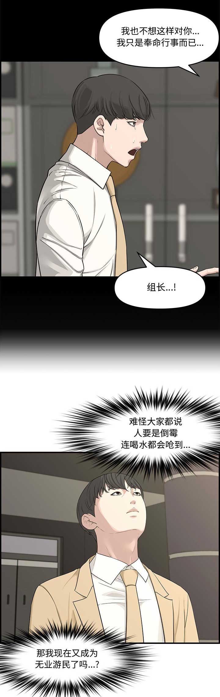《新婚夫妻》第35话 第11页