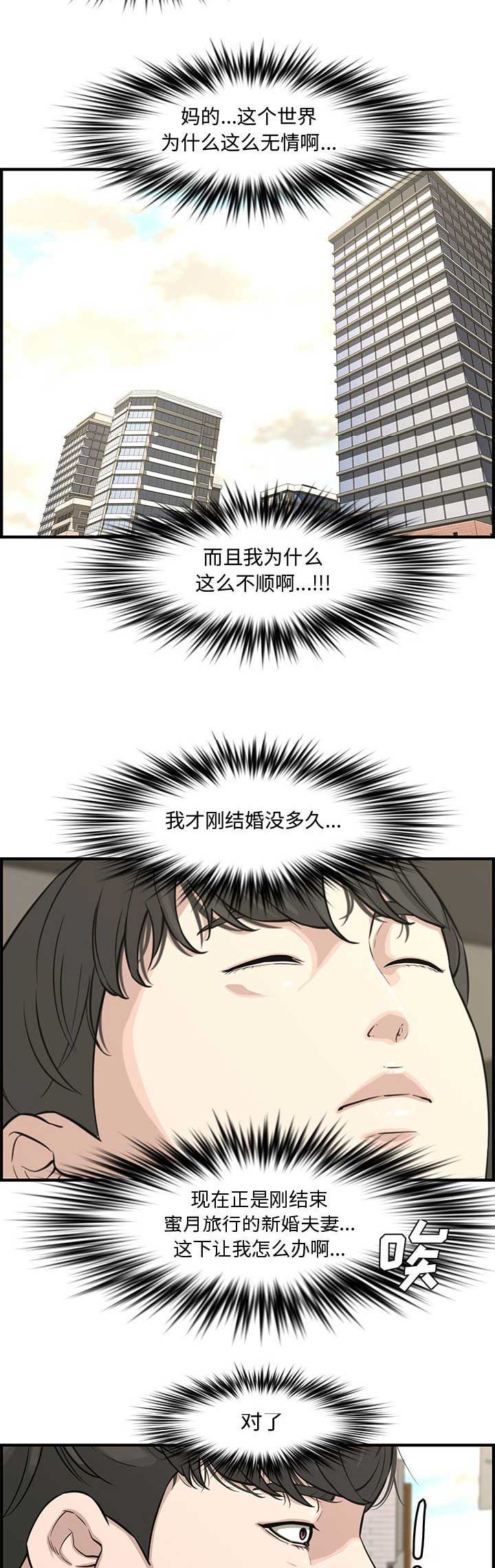 《新婚夫妻》第35话 第12页