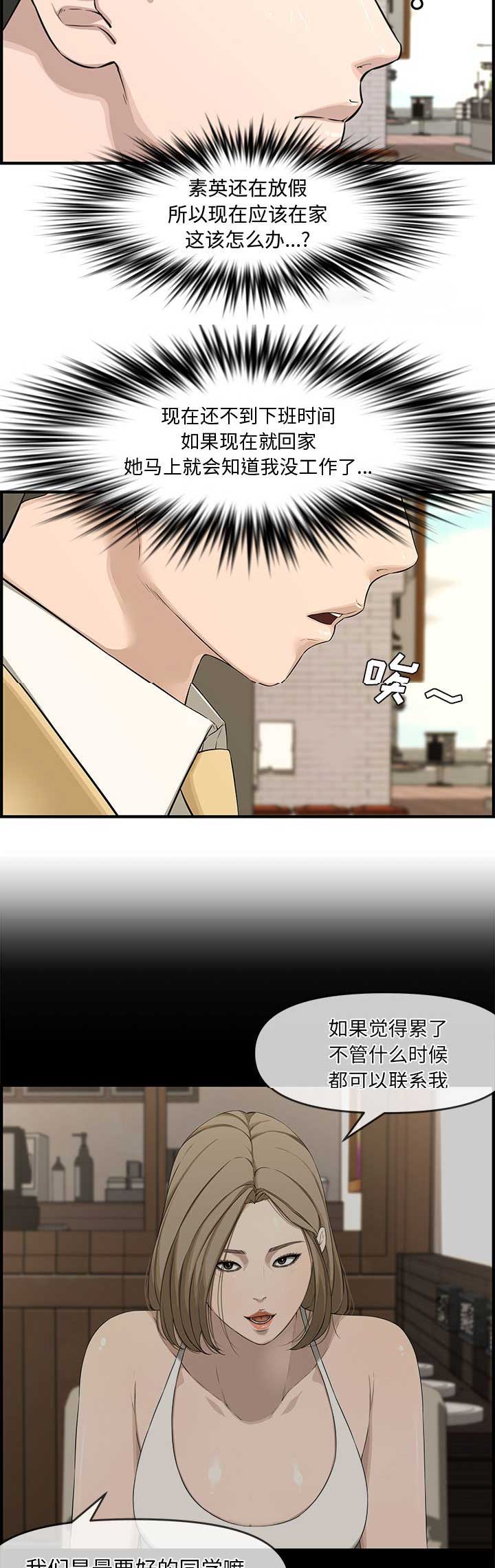 《新婚夫妻》第35话 第13页
