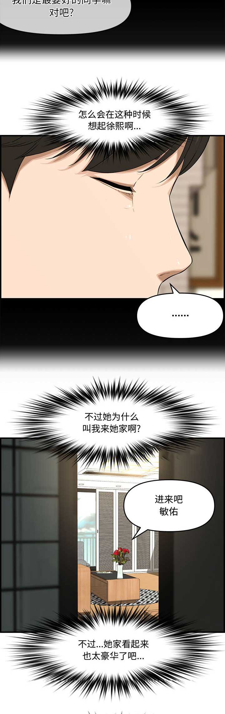 《新婚夫妻》第35话 第14页