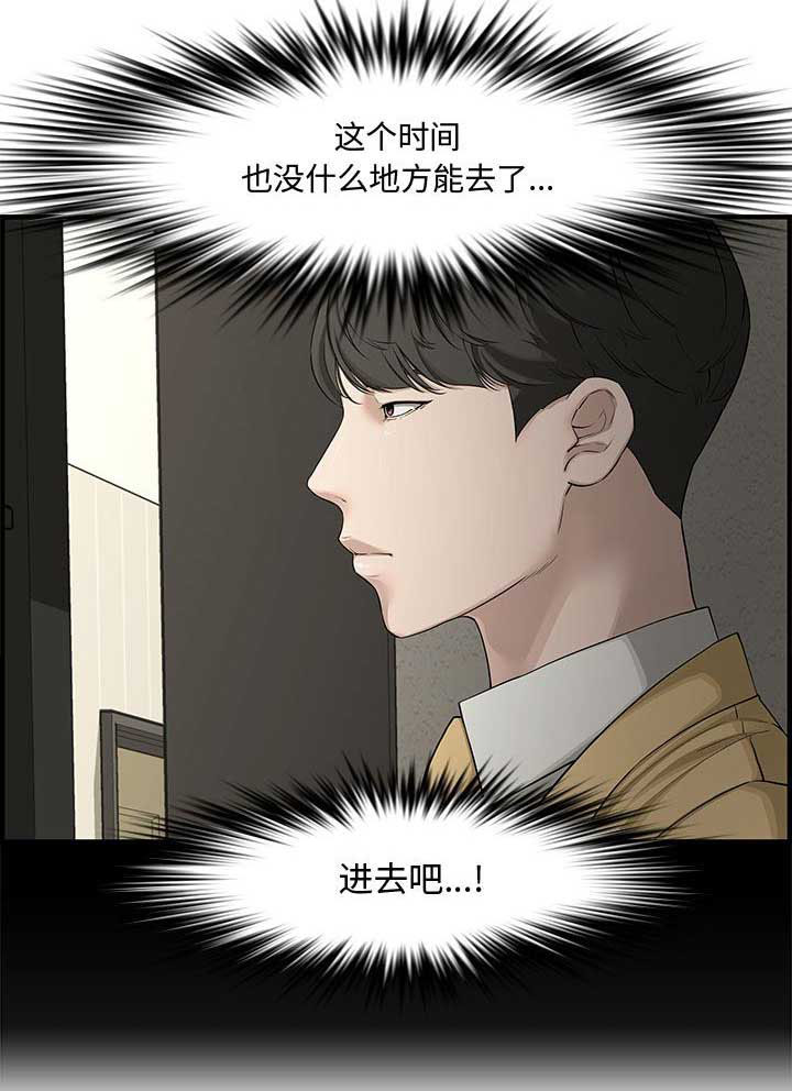 《新婚夫妻》第35话 第15页