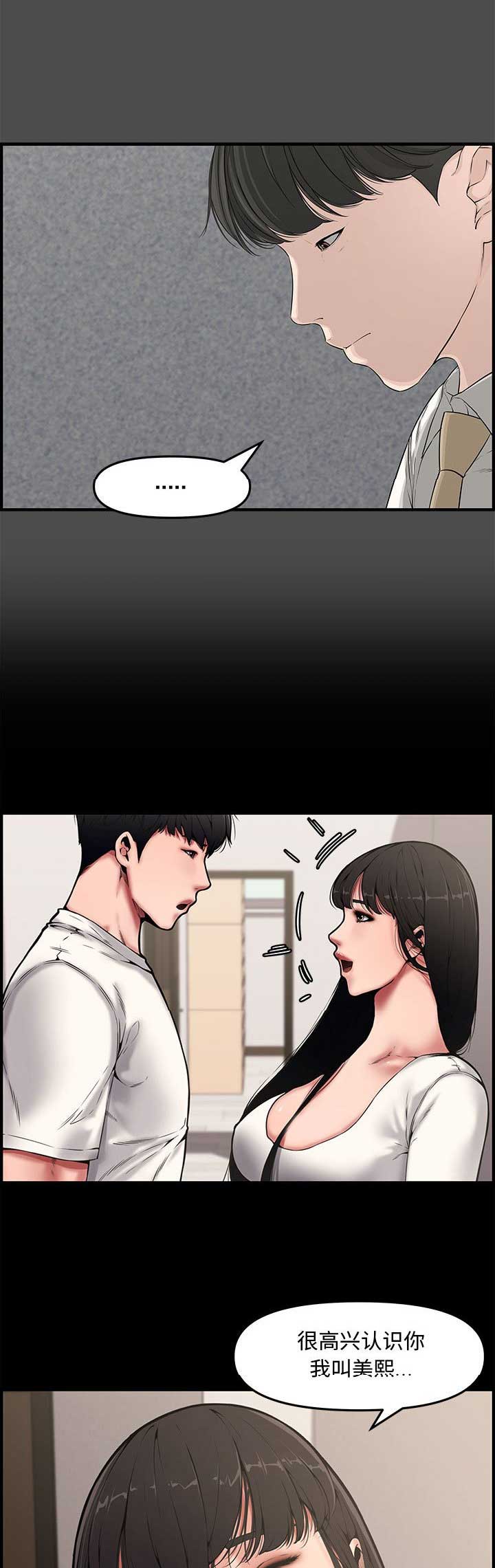 《新婚夫妻》第35话 第1页