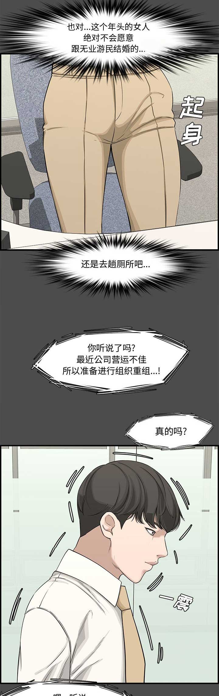 《新婚夫妻》第35话 第5页