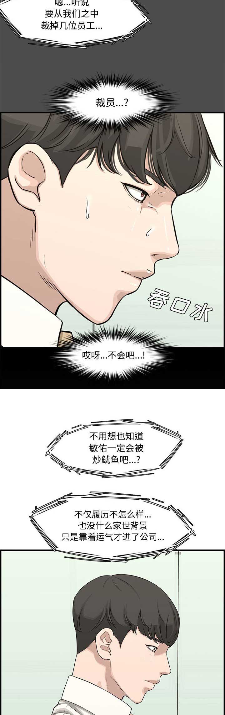 《新婚夫妻》第35话 第6页