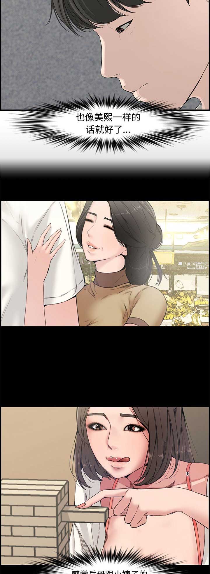 《新婚夫妻》第34话 第11页