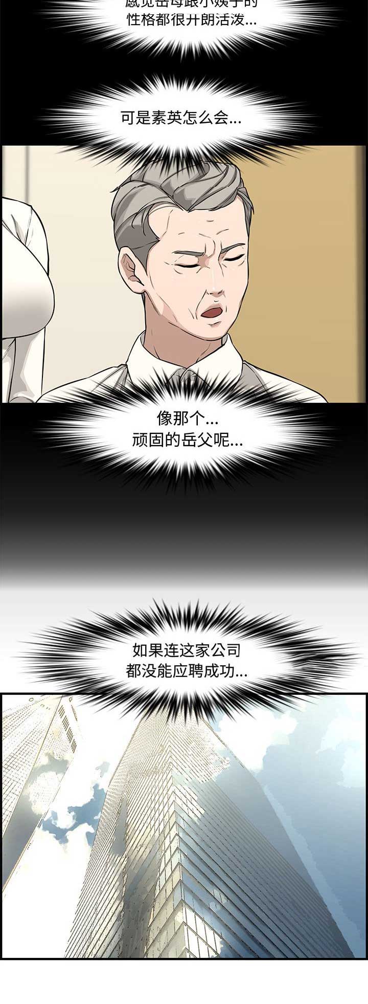 《新婚夫妻》第34话 第12页