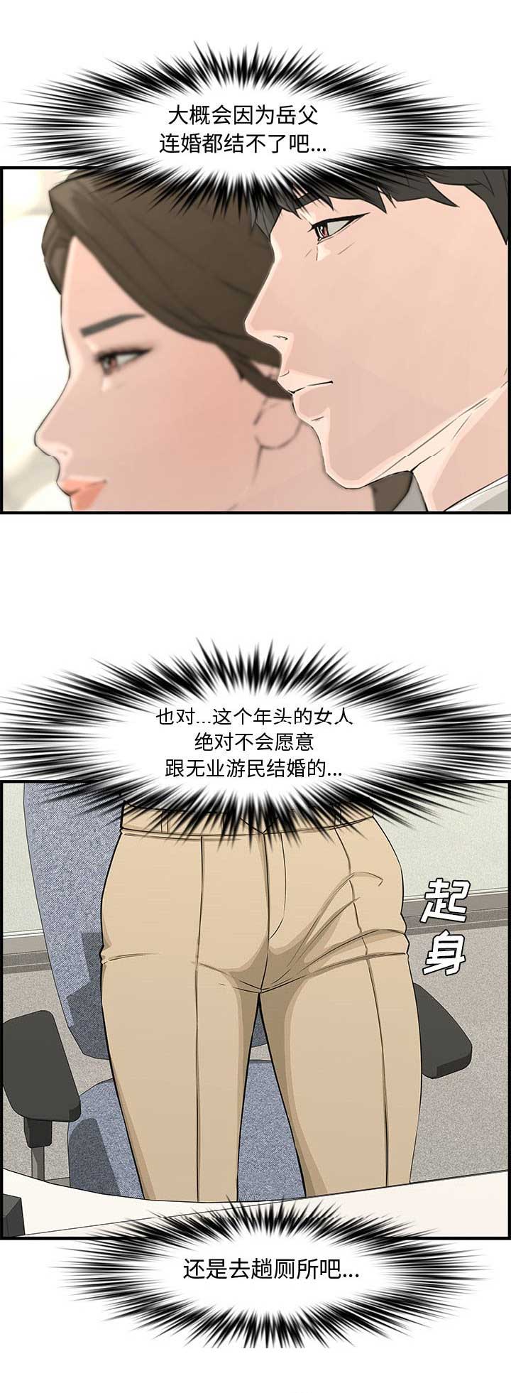 《新婚夫妻》第34话 第13页