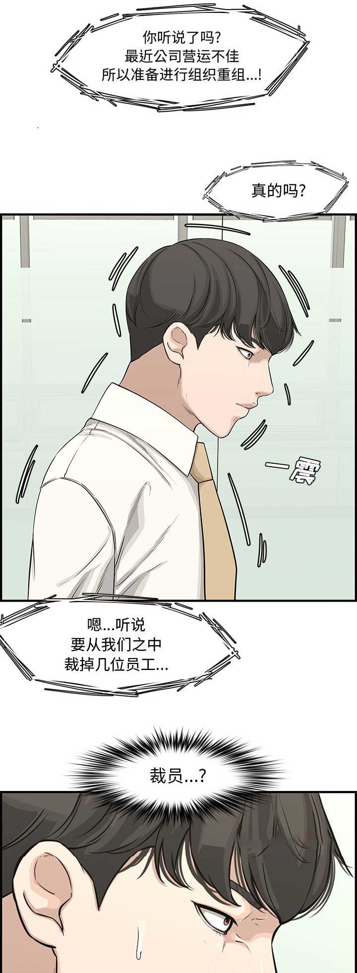 《新婚夫妻》第34话 第14页