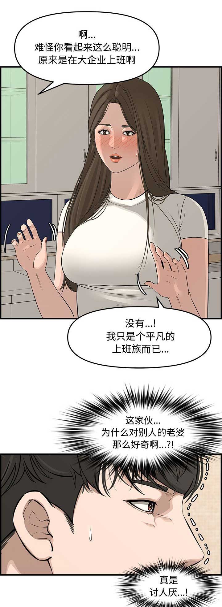《新婚夫妻》第34话 第1页