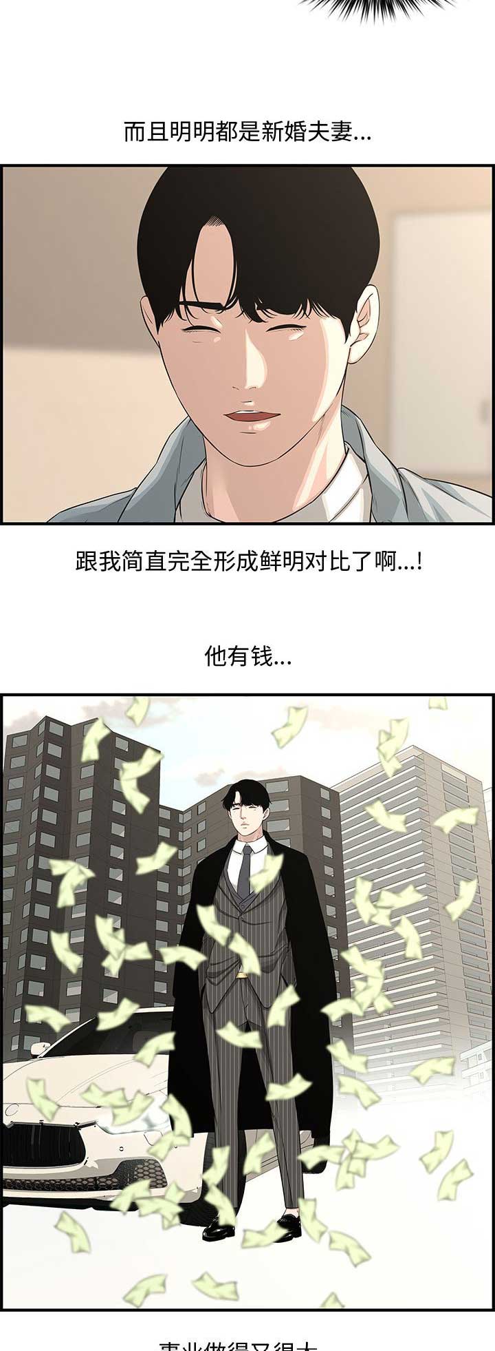 《新婚夫妻》第34话 第2页