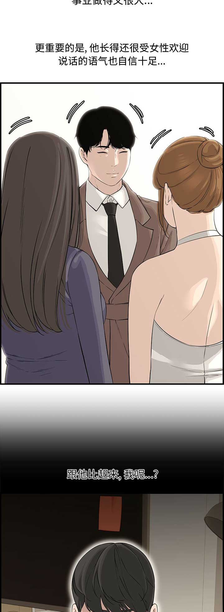 《新婚夫妻》第34话 第3页