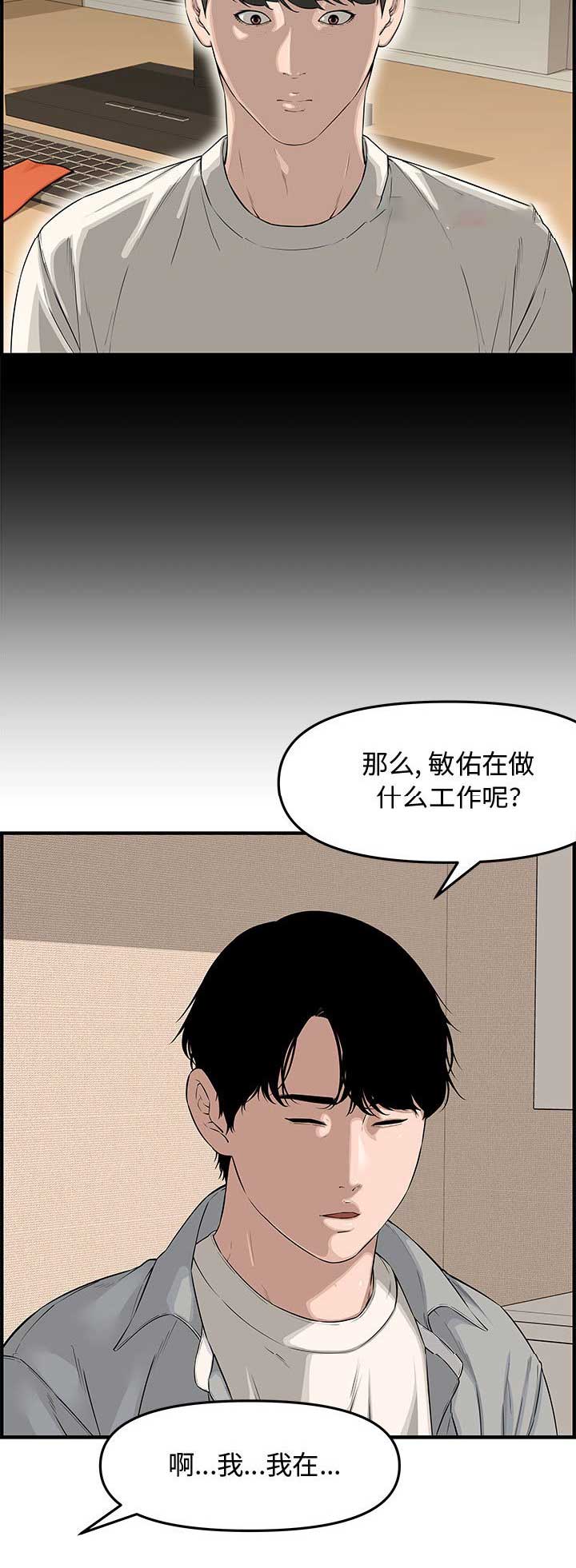 《新婚夫妻》第34话 第4页