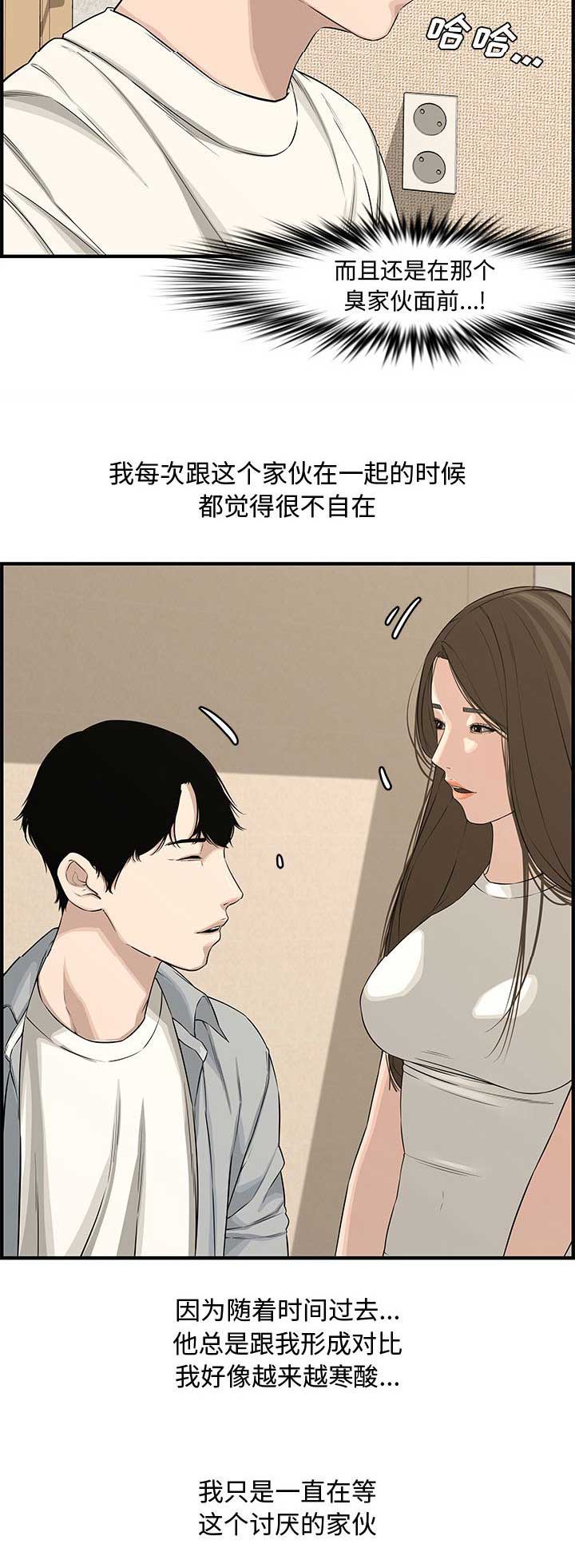 《新婚夫妻》第34话 第6页