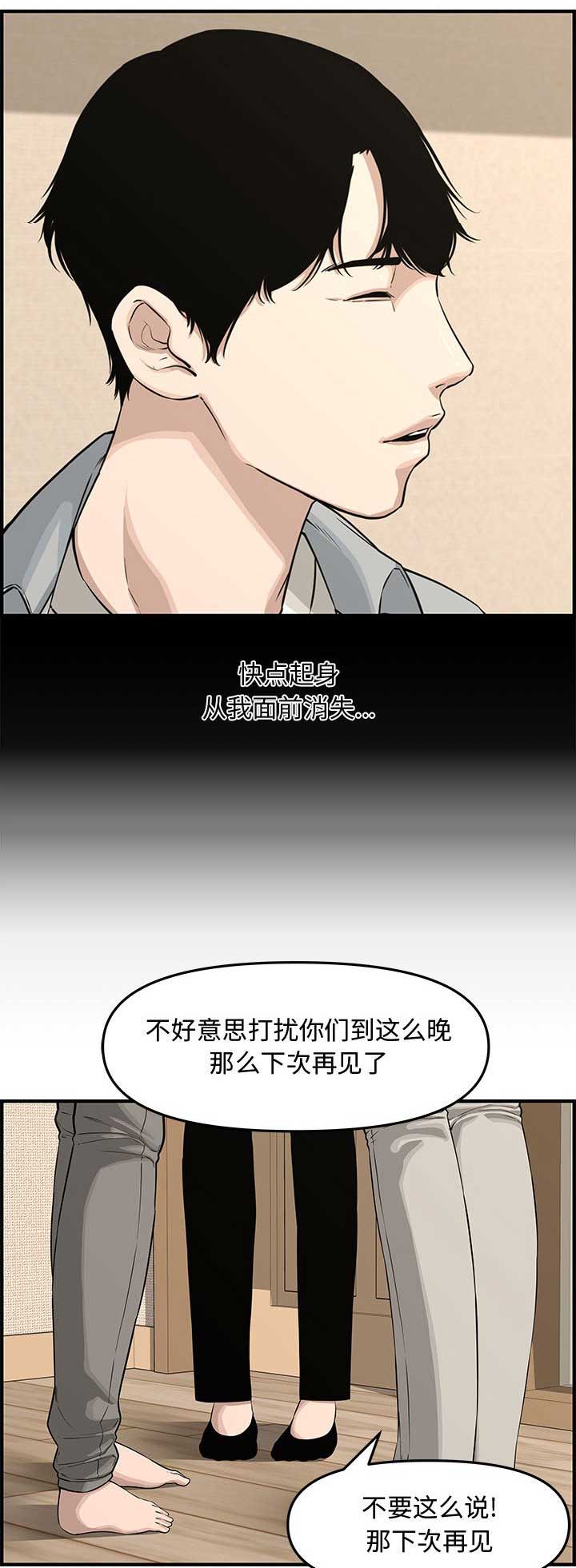 《新婚夫妻》第34话 第7页