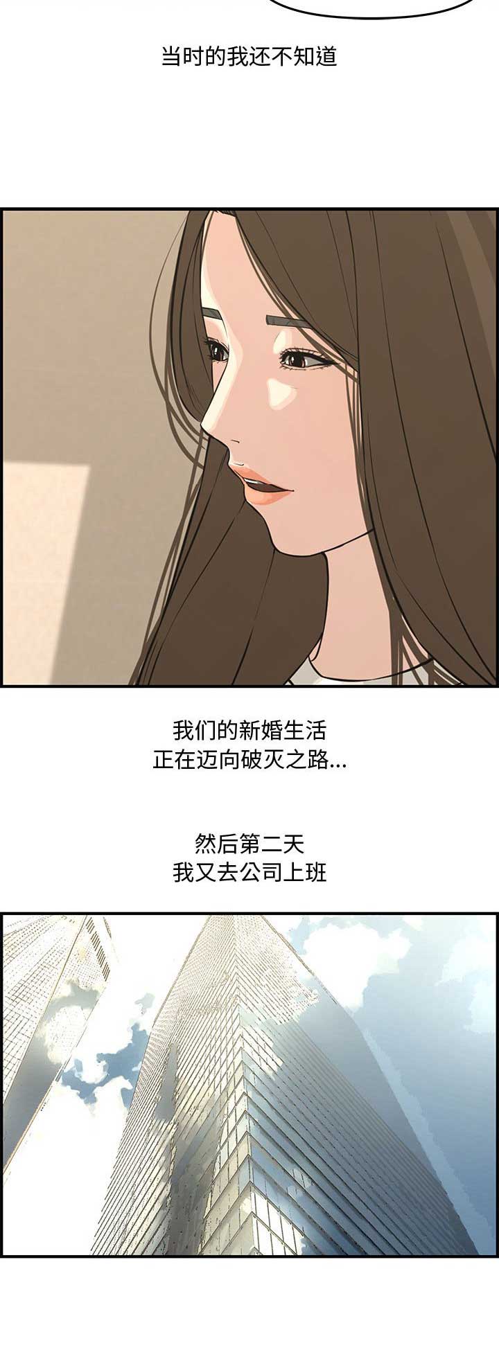 《新婚夫妻》第34话 第8页