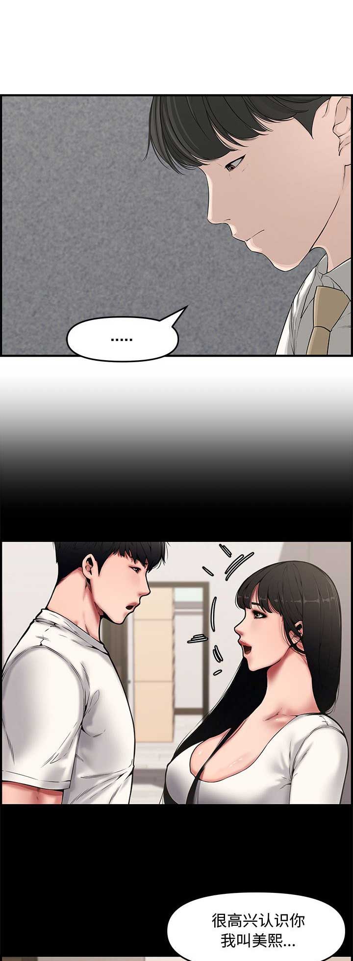 《新婚夫妻》第34话 第9页