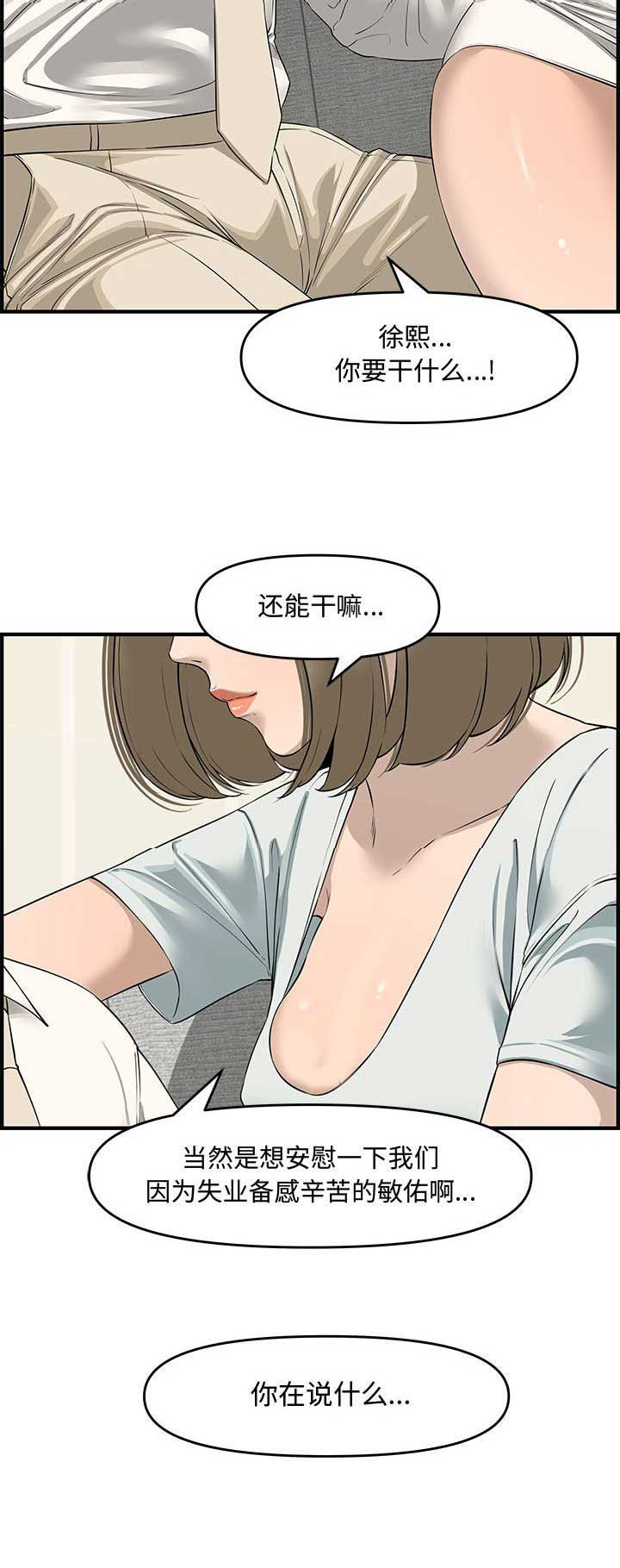 《新婚夫妻》第36话 第10页