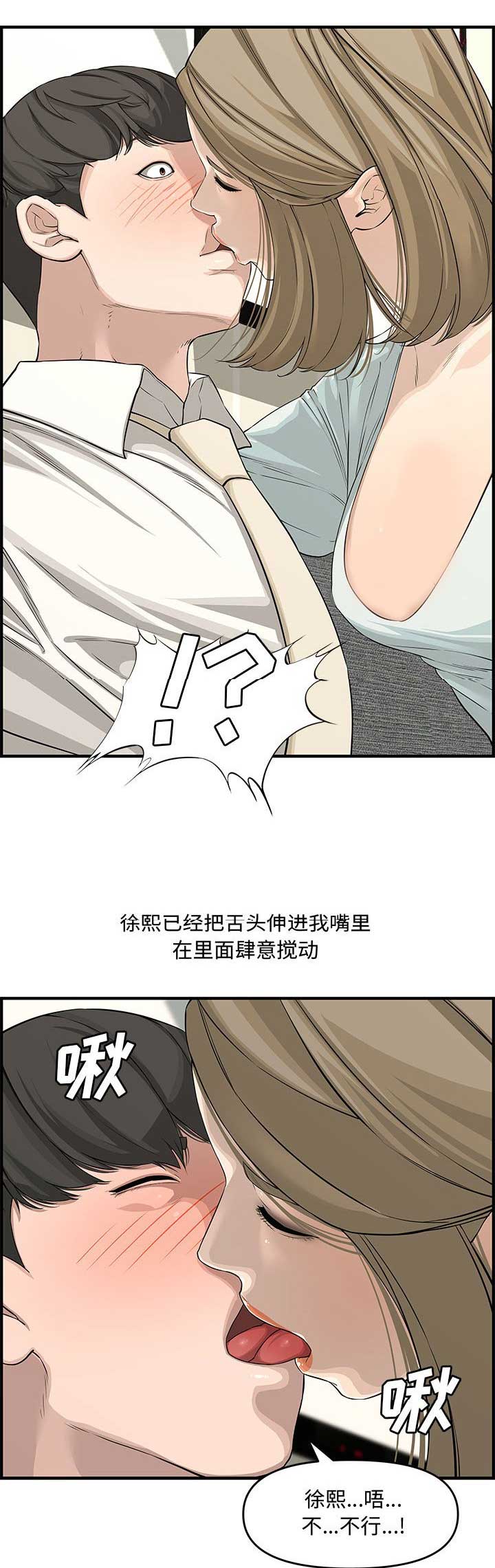 《新婚夫妻》第36话 第11页
