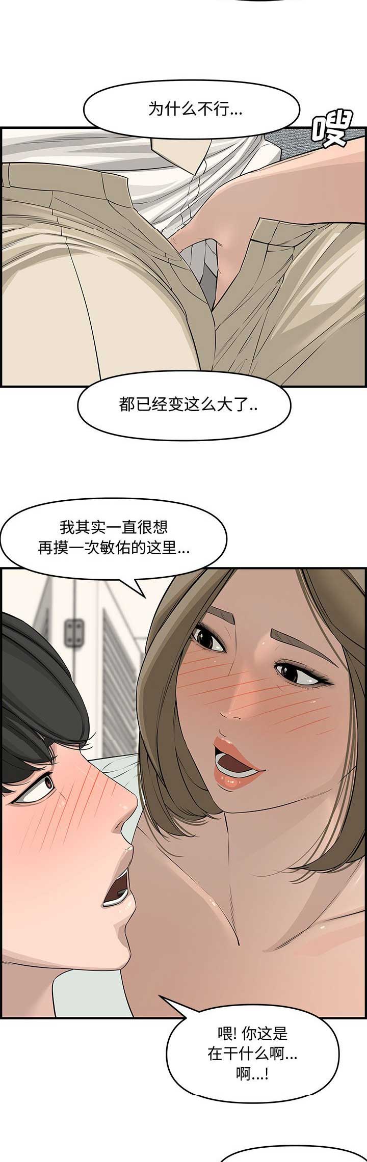 《新婚夫妻》第36话 第12页