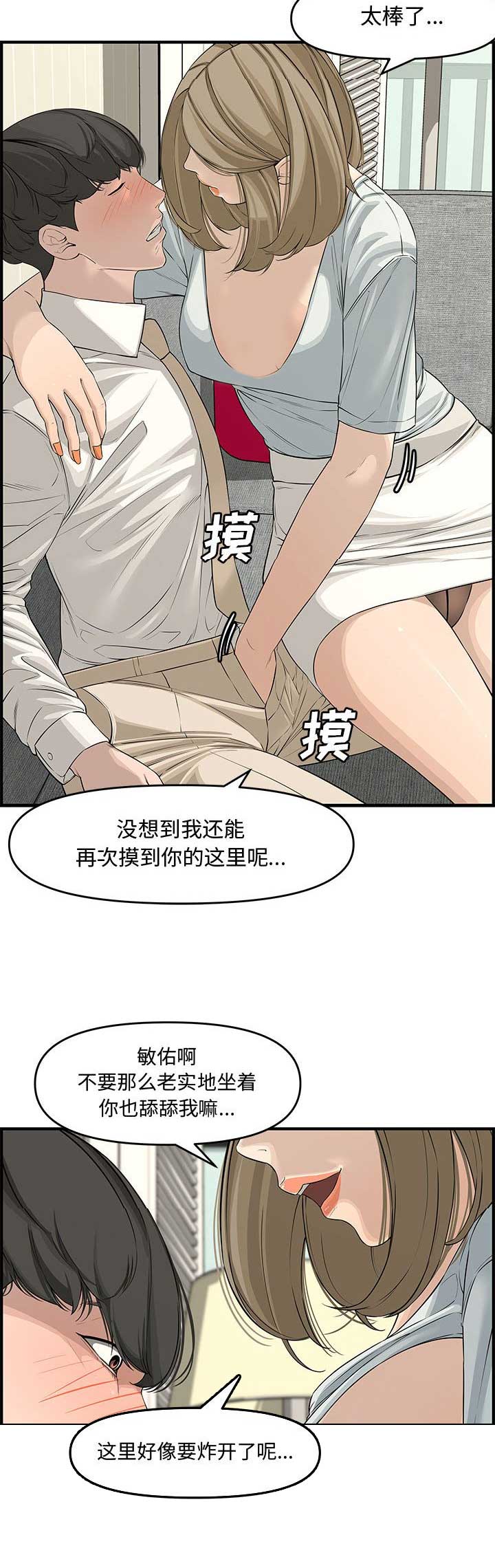 《新婚夫妻》第36话 第13页