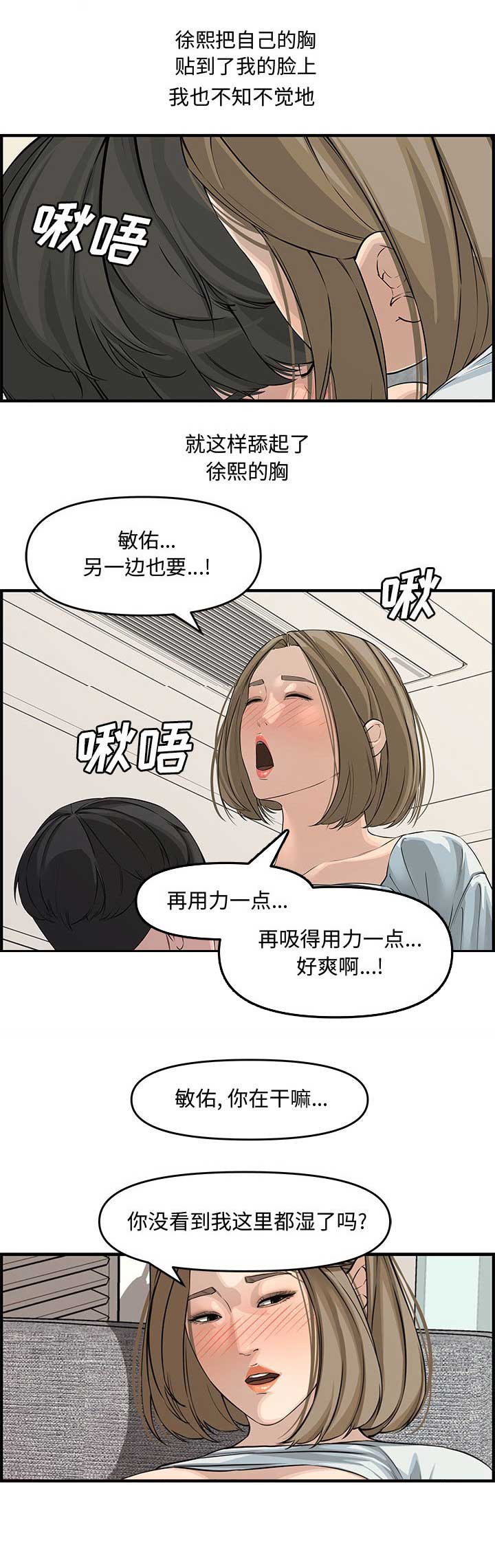 《新婚夫妻》第36话 第14页