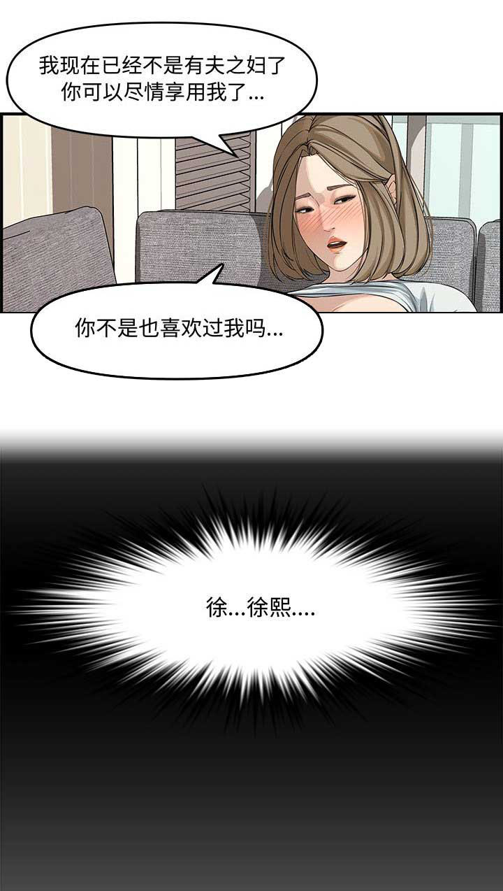 《新婚夫妻》第36话 第15页