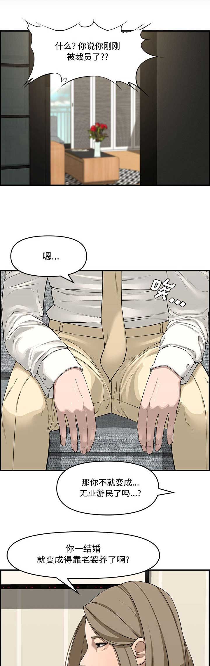 《新婚夫妻》第36话 第1页
