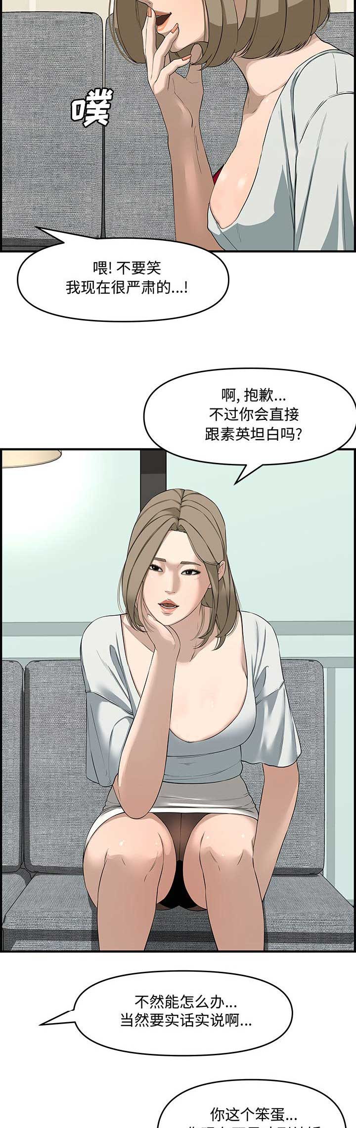《新婚夫妻》第36话 第2页