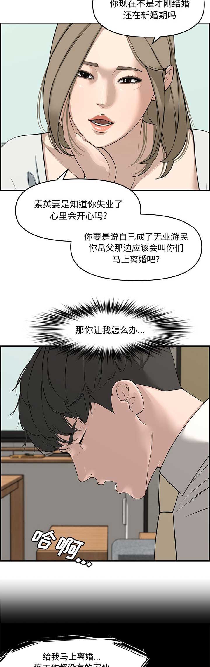 《新婚夫妻》第36话 第3页