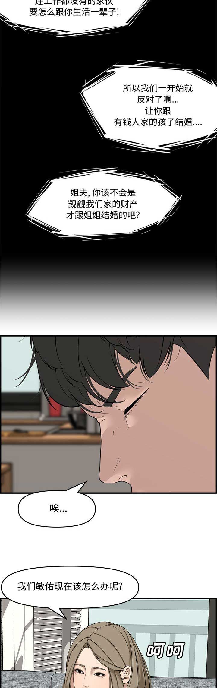 《新婚夫妻》第36话 第4页