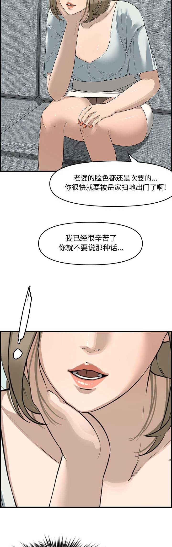《新婚夫妻》第36话 第5页