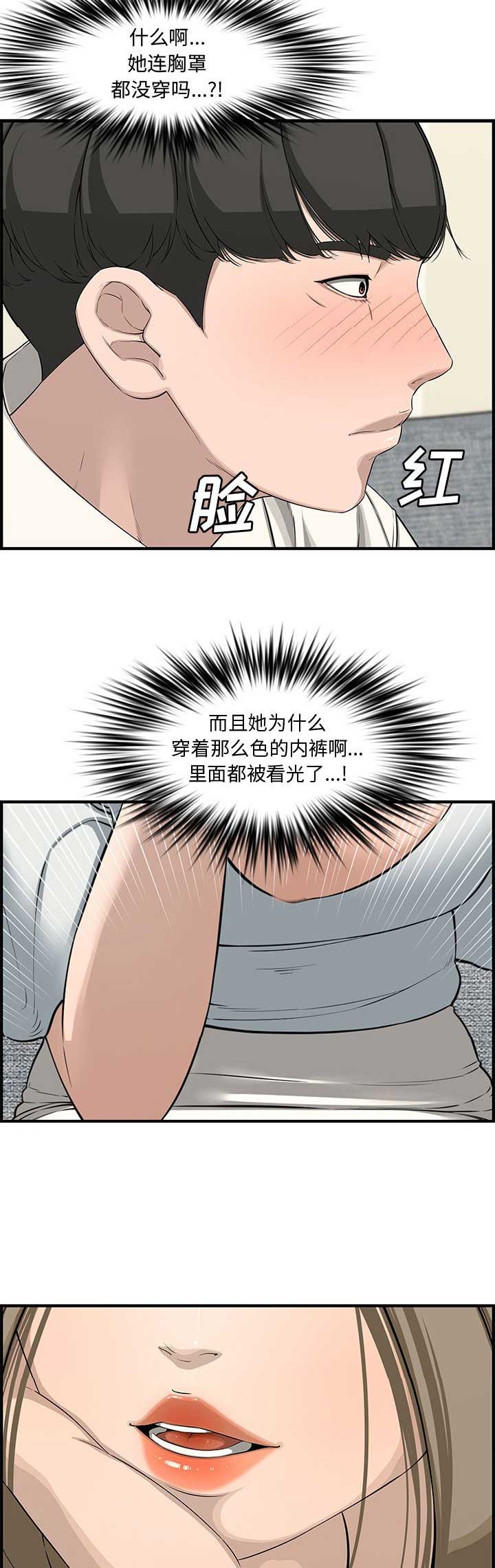 《新婚夫妻》第36话 第6页