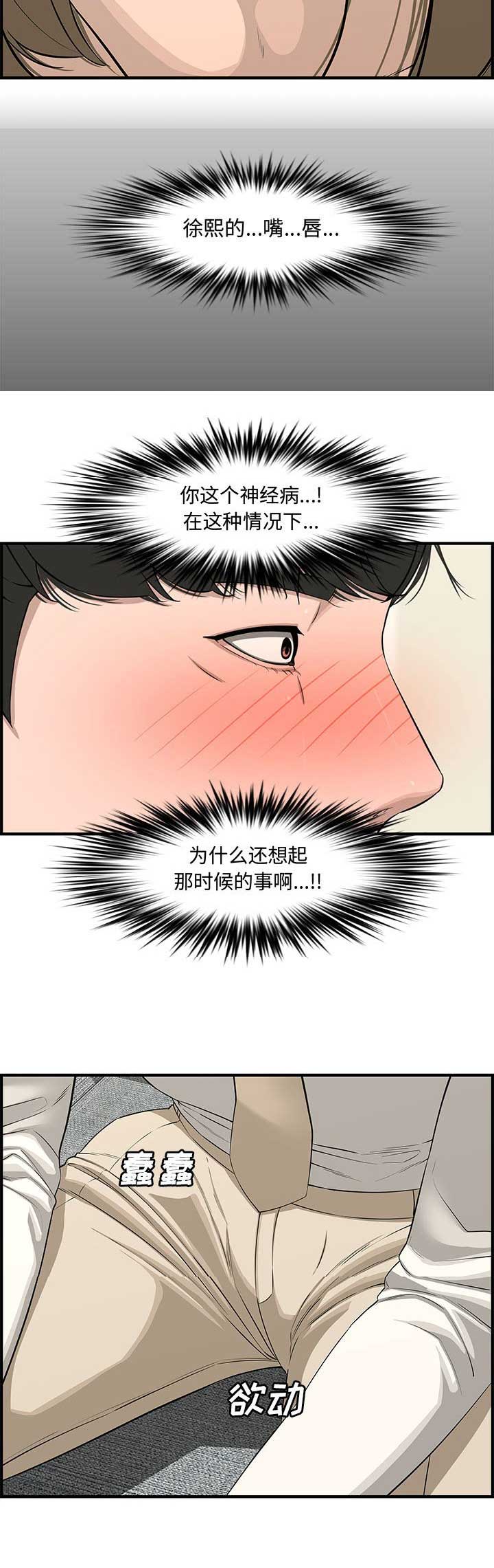 《新婚夫妻》第36话 第7页