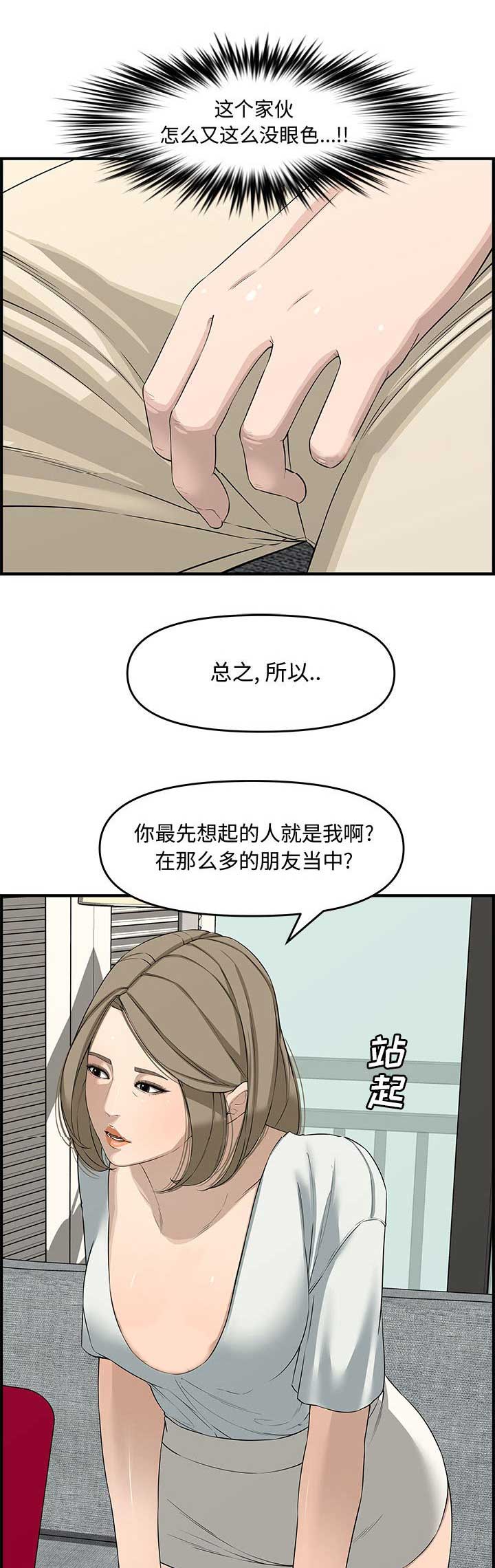 《新婚夫妻》第36话 第8页