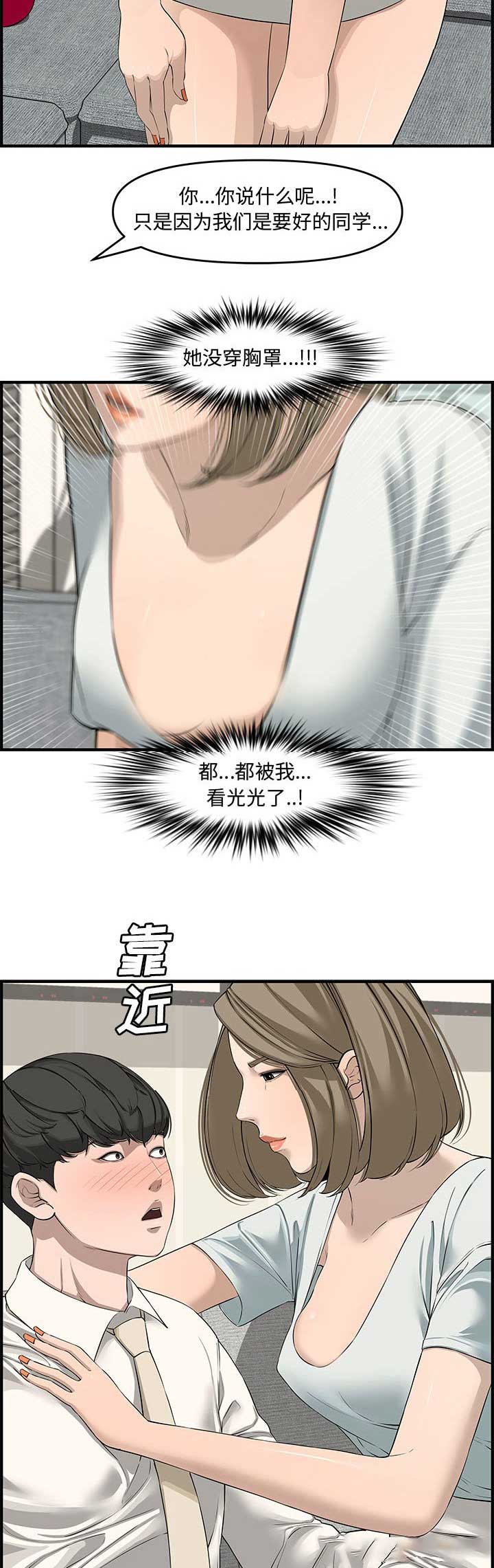 《新婚夫妻》第36话 第9页