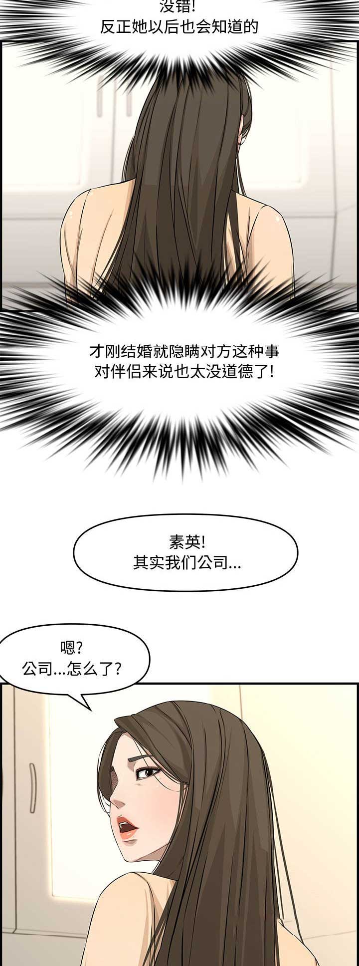 《新婚夫妻》第38话 第10页