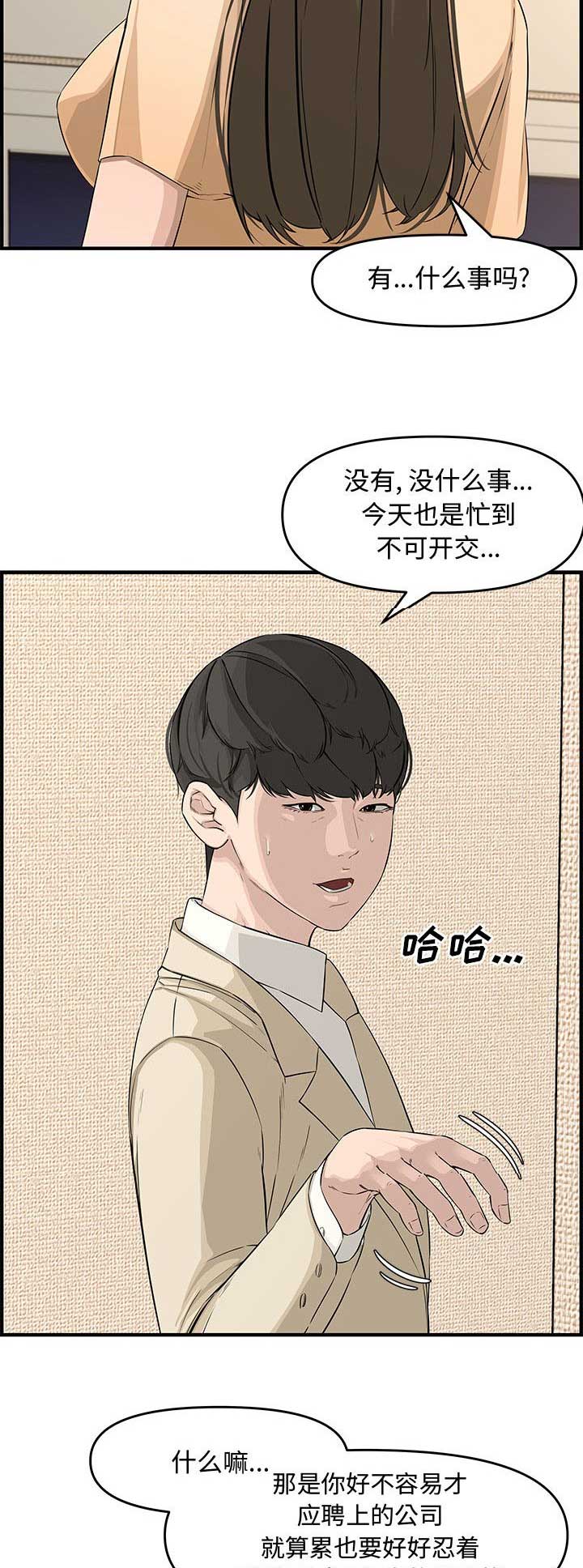 《新婚夫妻》第38话 第11页