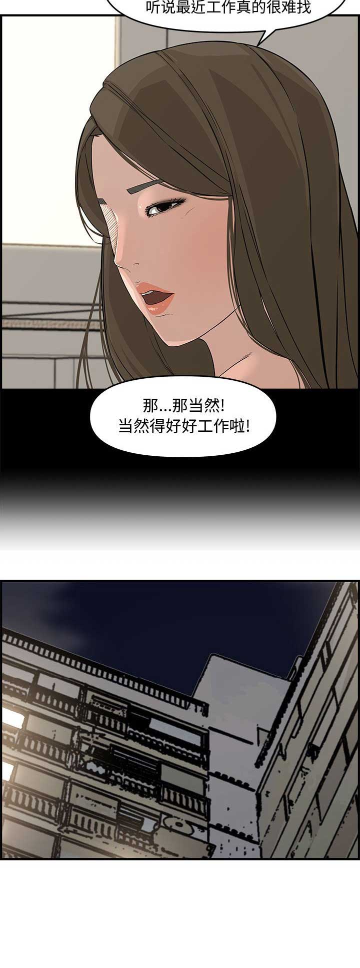 《新婚夫妻》第38话 第12页