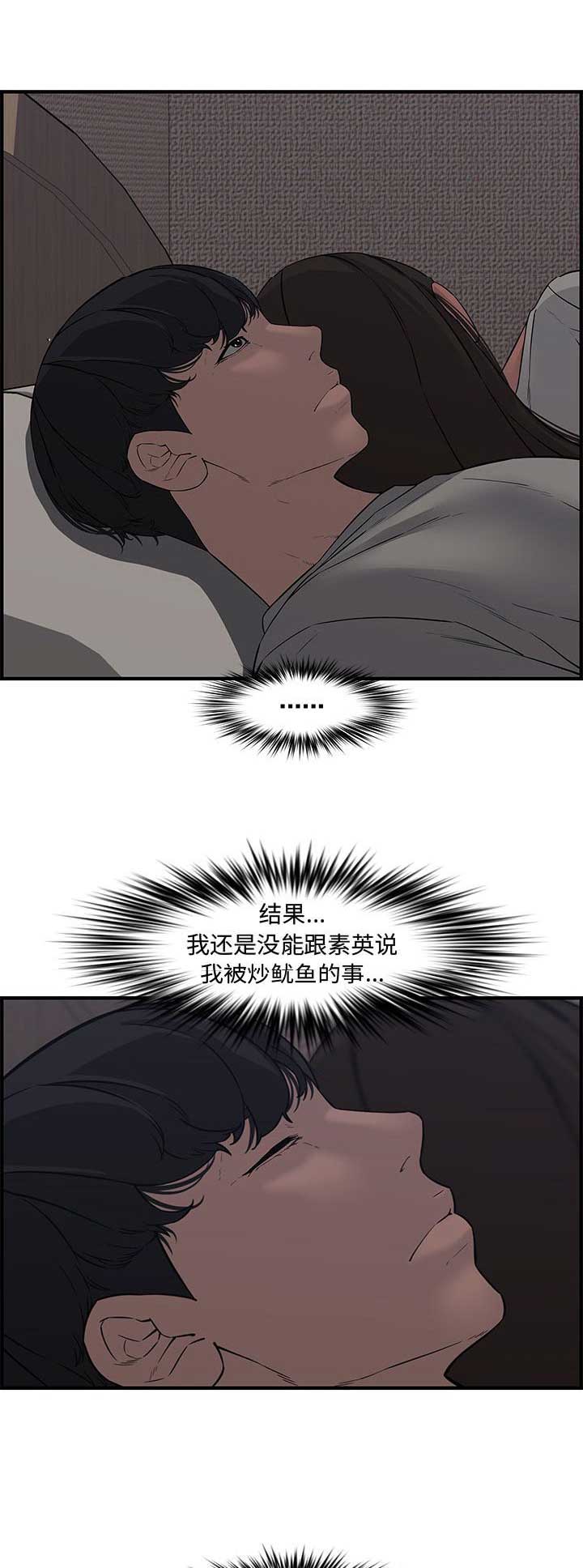 《新婚夫妻》第38话 第13页
