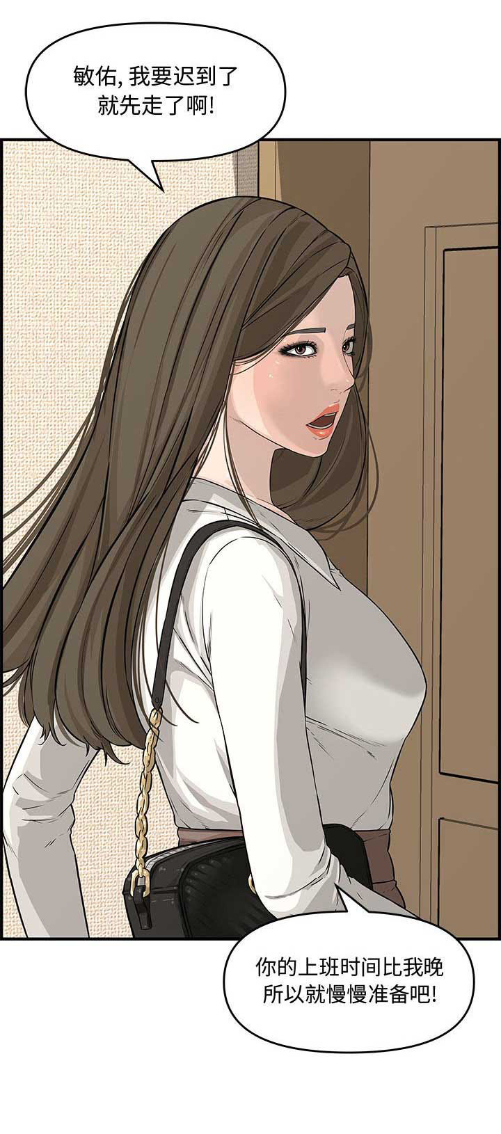 《新婚夫妻》第38话 第15页