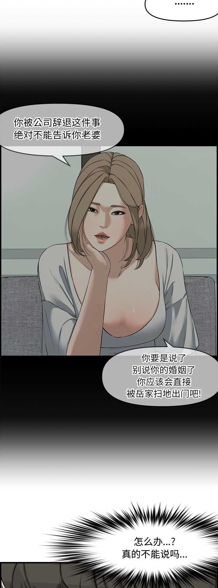 《新婚夫妻》第38话 第2页