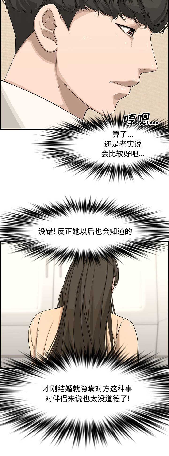 《新婚夫妻》第38话 第3页