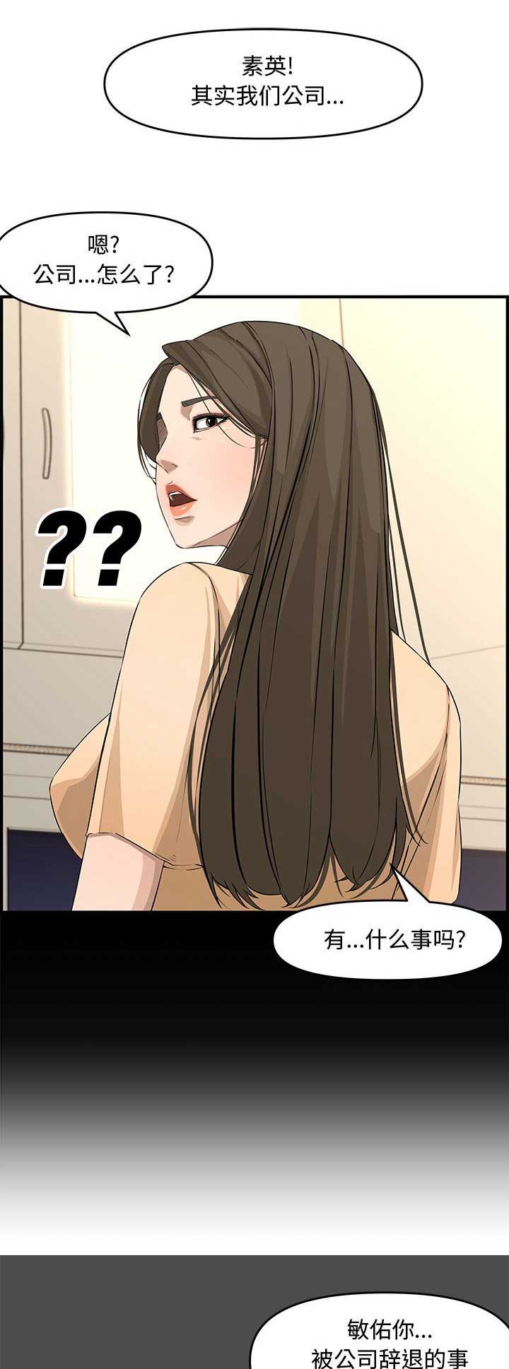 《新婚夫妻》第38话 第4页